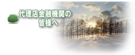 �㗝�X���Z�@�ւ̊F�l